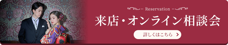 【韓国フォトウェディング相談会 開催中】
京都町家寫眞館では、韓国フォトをご検討中の方に向けた《無料相談会》を開催しています。
「韓国っぽい雰囲気って?」「どんな衣装やポーズがあるの?」「町家やスタジオの雰囲気は?」
そんな疑問に、専属プランナーが丁寧にお応えします!
★ ご相談内容(一例)
・京町家での和装+韓国フォトの組み合わせ
・カンタベッラドレス×アンティークスタジオでのドレス撮影
・和装×京町家での撮影
・アルバムやヘアメイクのご提案
・スケジュールや費用のご案内
一生に一度の撮影だからこそ、不安やこだわり、全部お聞かせください!
撮影当日までしっかりサポートいたします!
平日・土日ともにご予約受付中。ご遠方の方はオンライン相談もOKです
お気軽にお問い合わせくださいませ。